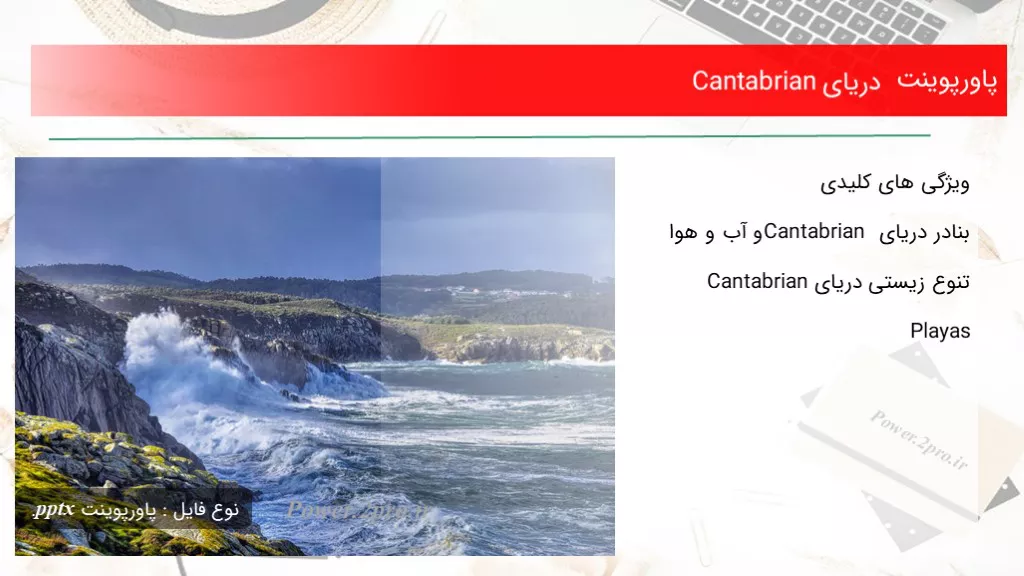 دانلود پاورپوینت دریای Cantabrian - کد115916