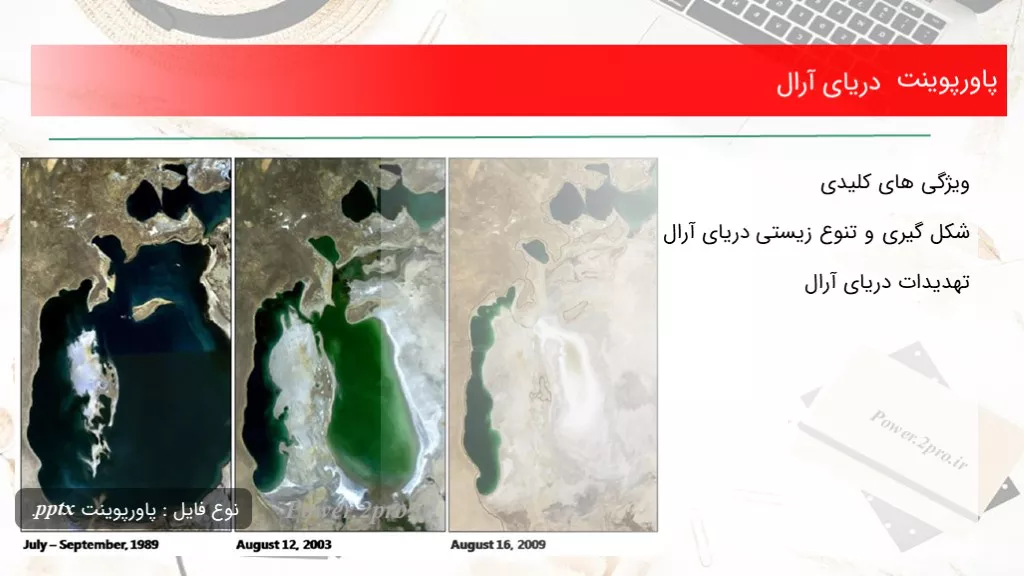 دانلود پاورپوینت دریای آرال - کد115918