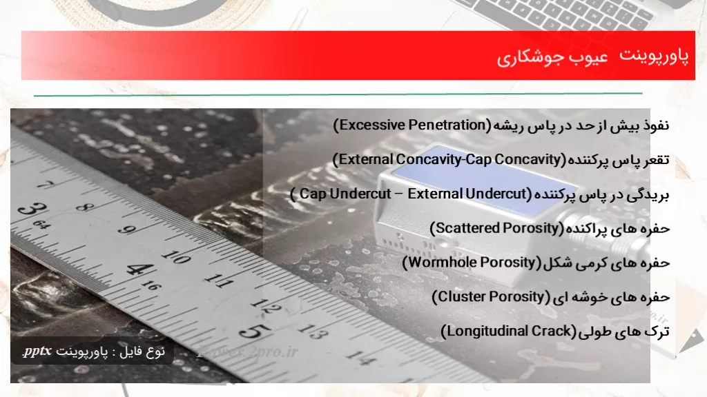 دانلود پاورپوینت عیوب جوشکاری - کد116367