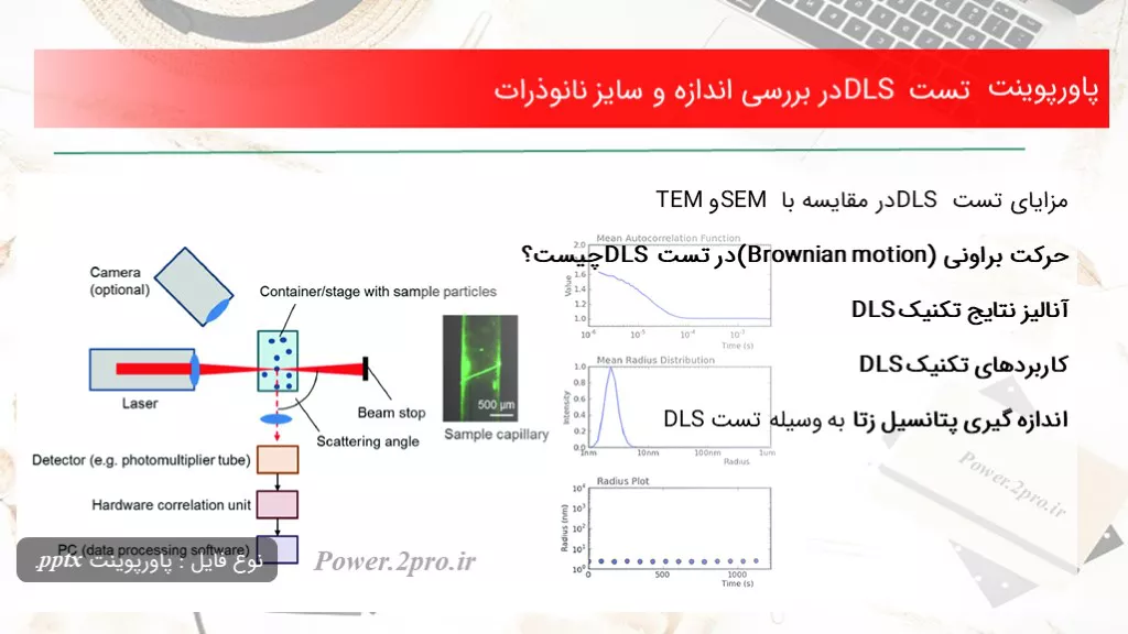 دانلود پاورپوینت تست DLS در بررسی اندازه و سایز نانوذرات - کد117608