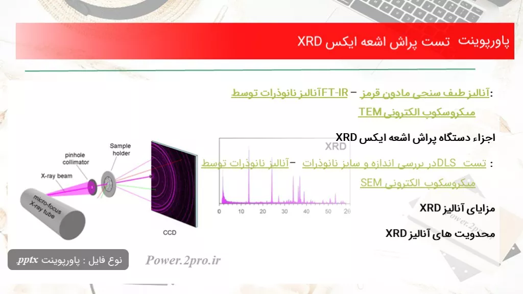 دانلود پاورپوینت تست پراش اشعه ایکس XRD - کد117616