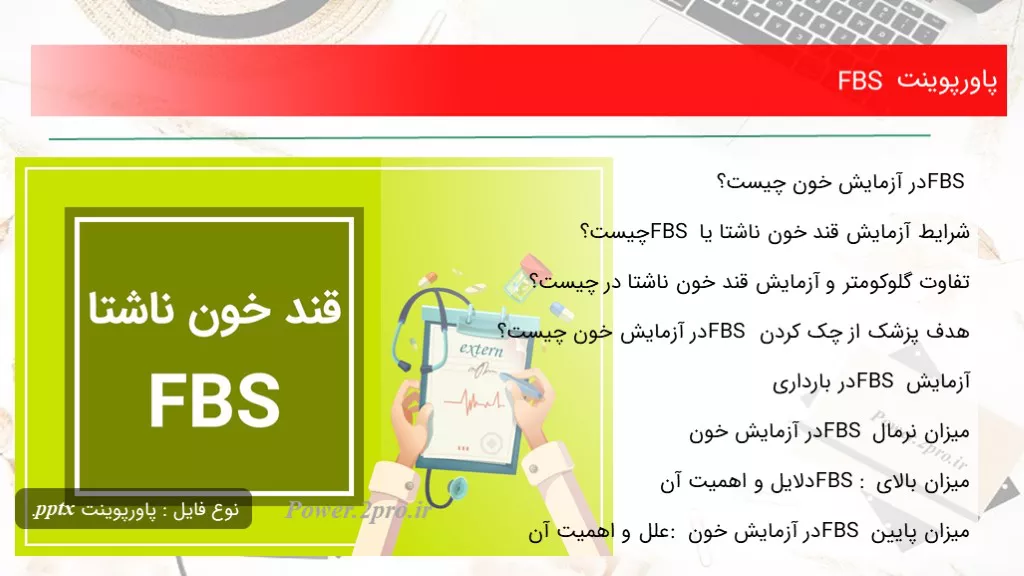 دانلود پاورپوینت FBS - کد118095