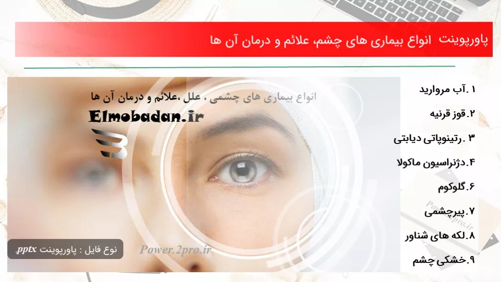 تشخیص زود هنگام رتینوپاتی دیابتی با یادگیری عمیق