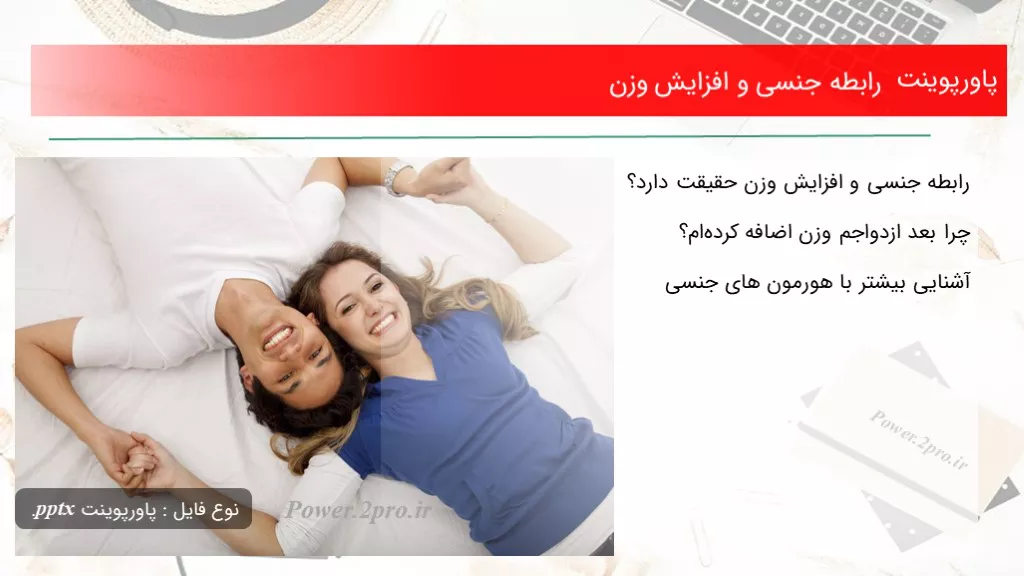 دانلود پاورپوینت رابطه جنسی و افزایش وزن - کد118820