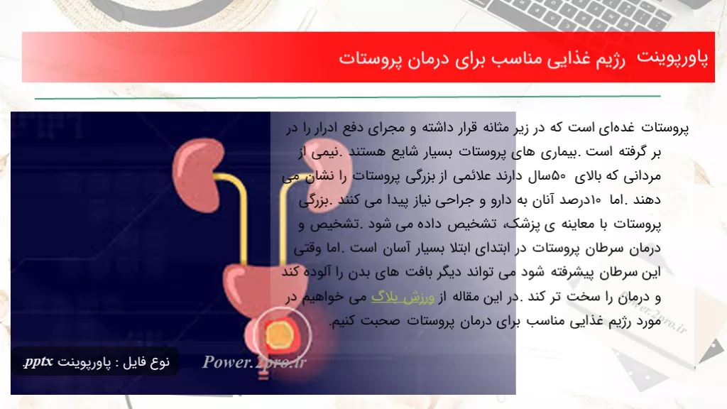 رژیم غذایی مناسب برای درمان پروستات