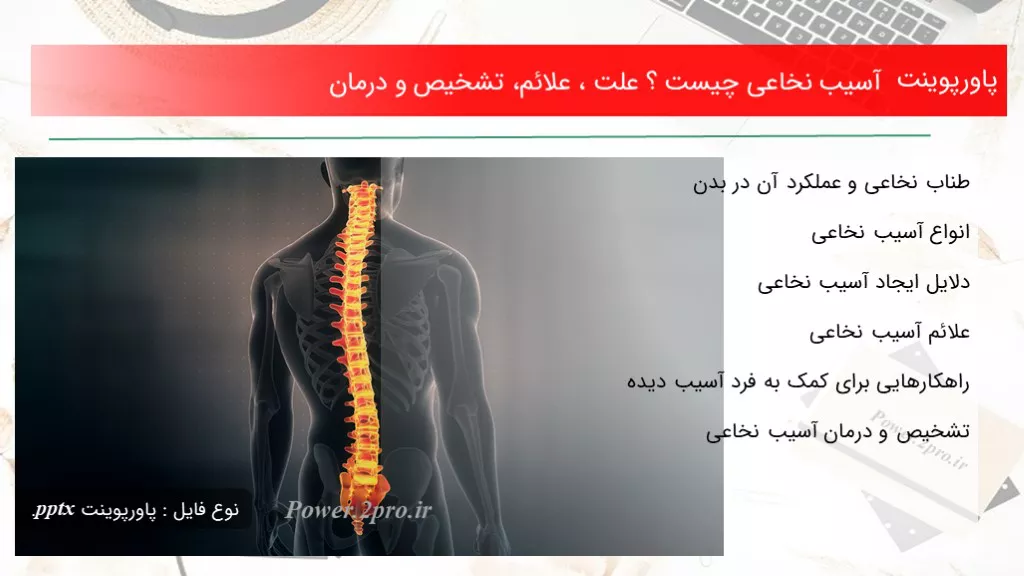 آسیب نخاعی چیست ؟ علت ، علائم، تشخیص و درمانتاریخ: اسفند ۱۳, ۱۳۹۹دسته بندی: بیماری هادیدگاه کاربران: بدون دیدگاه تعداد بازدید: 726  بار