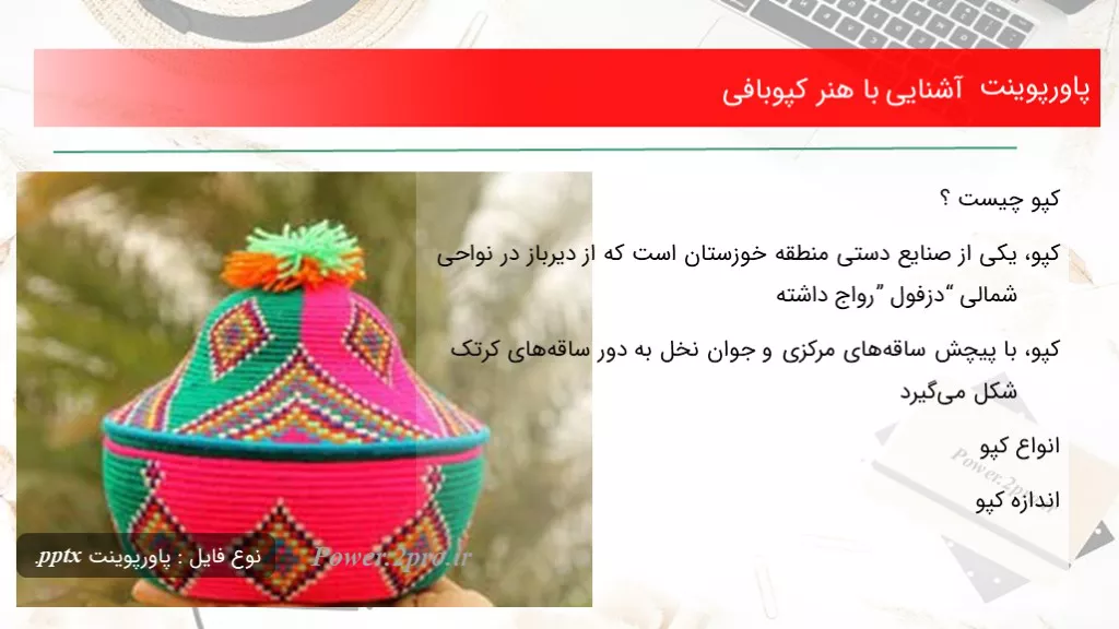 آشنایی با هنر کپوبافی