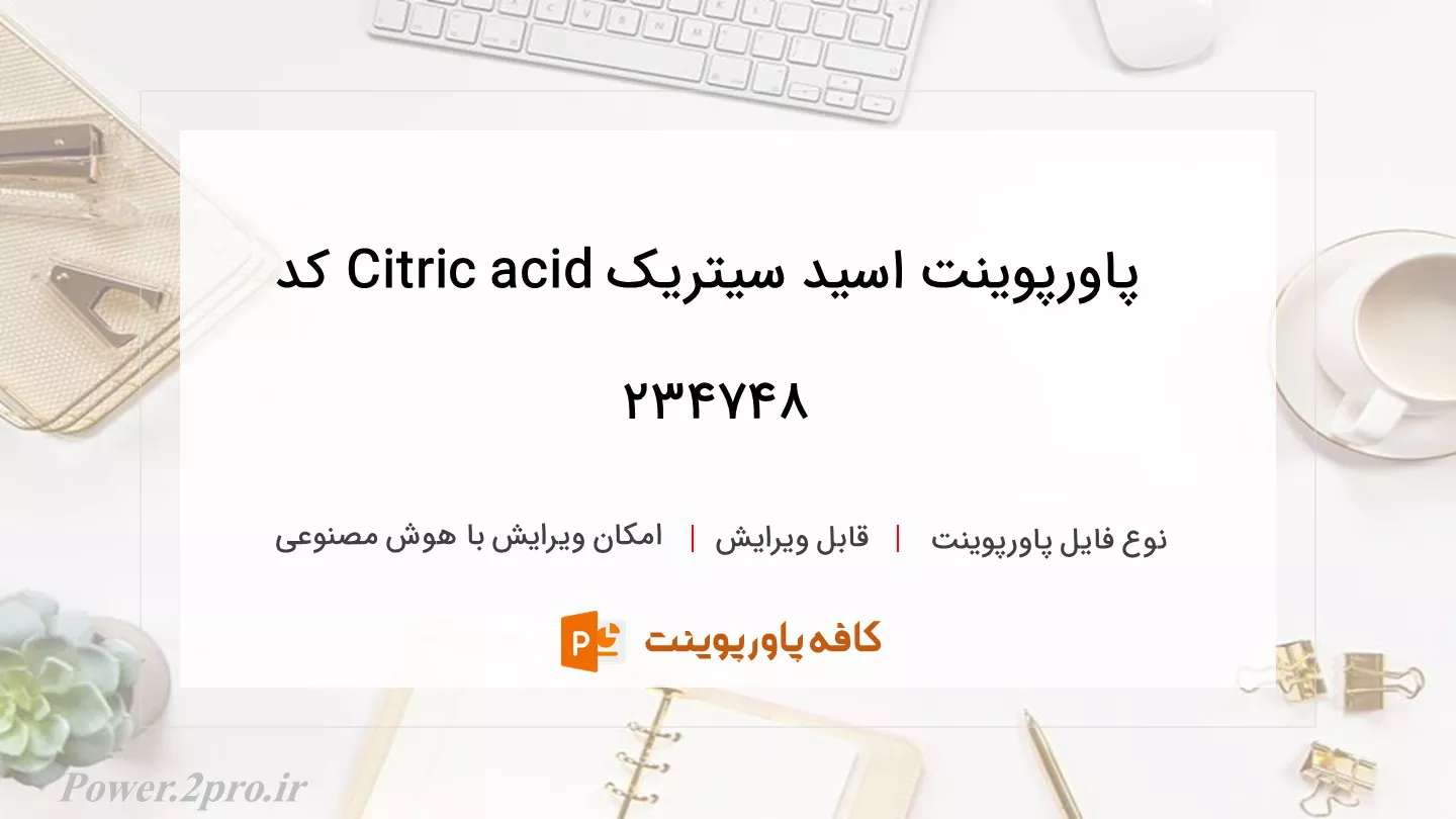 اسید سیتریک Citric acid