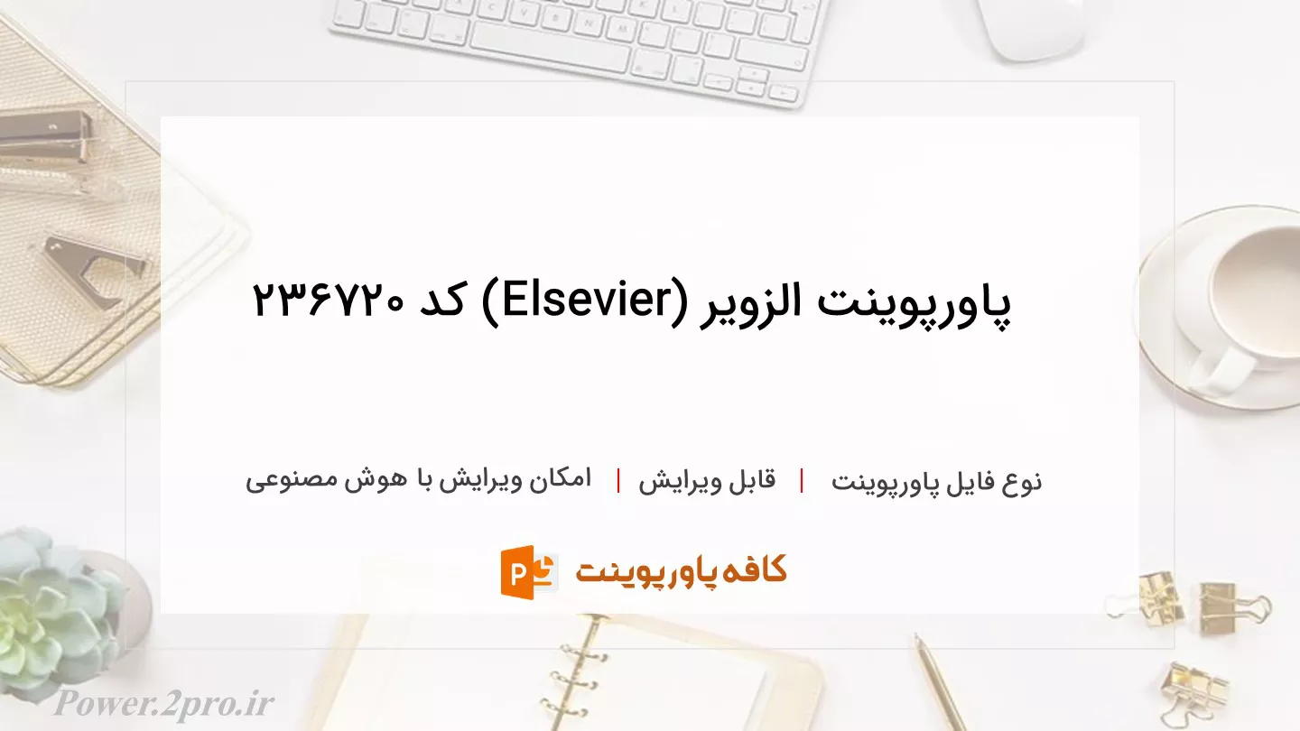 دانلود پاورپوینت الزویر (Elsevier) کد 236720