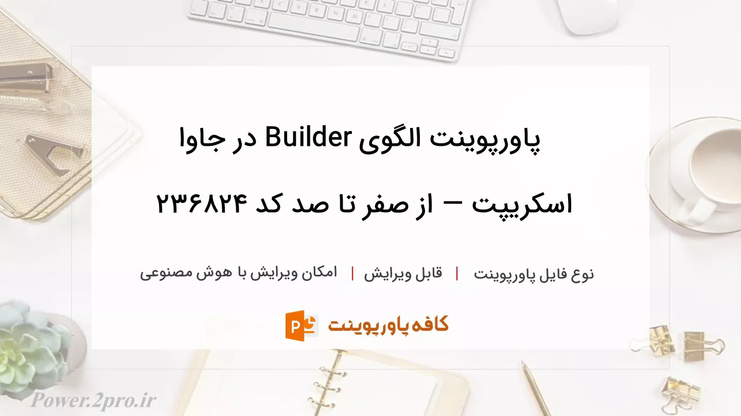 کاربرد Model Builder در جاوا اسکریپت — از صفر تا صد