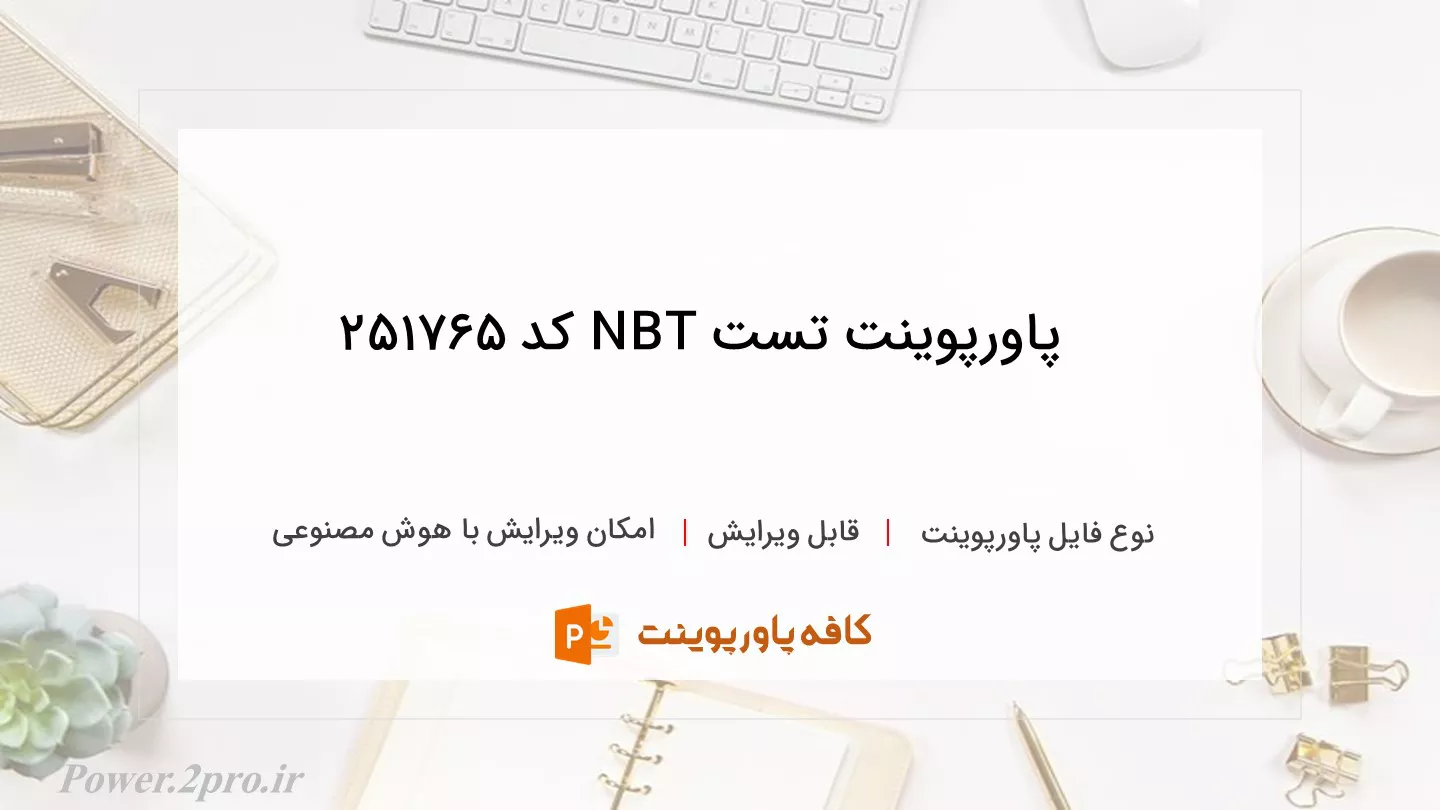 تست NBT-