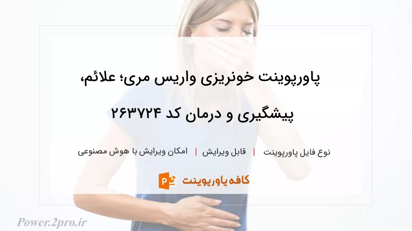 خونریزی واریس مری؛ علائم، پیشگیری و درمان