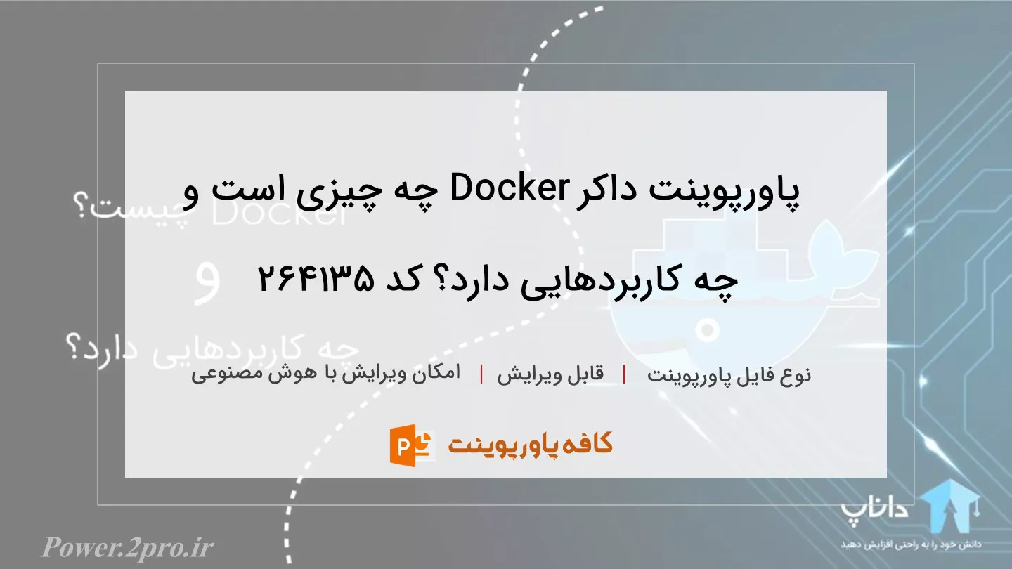 دانلود پاورپوینت داکر Docker چه چیزی است و چه کاربردهایی دارد؟ کد 264135