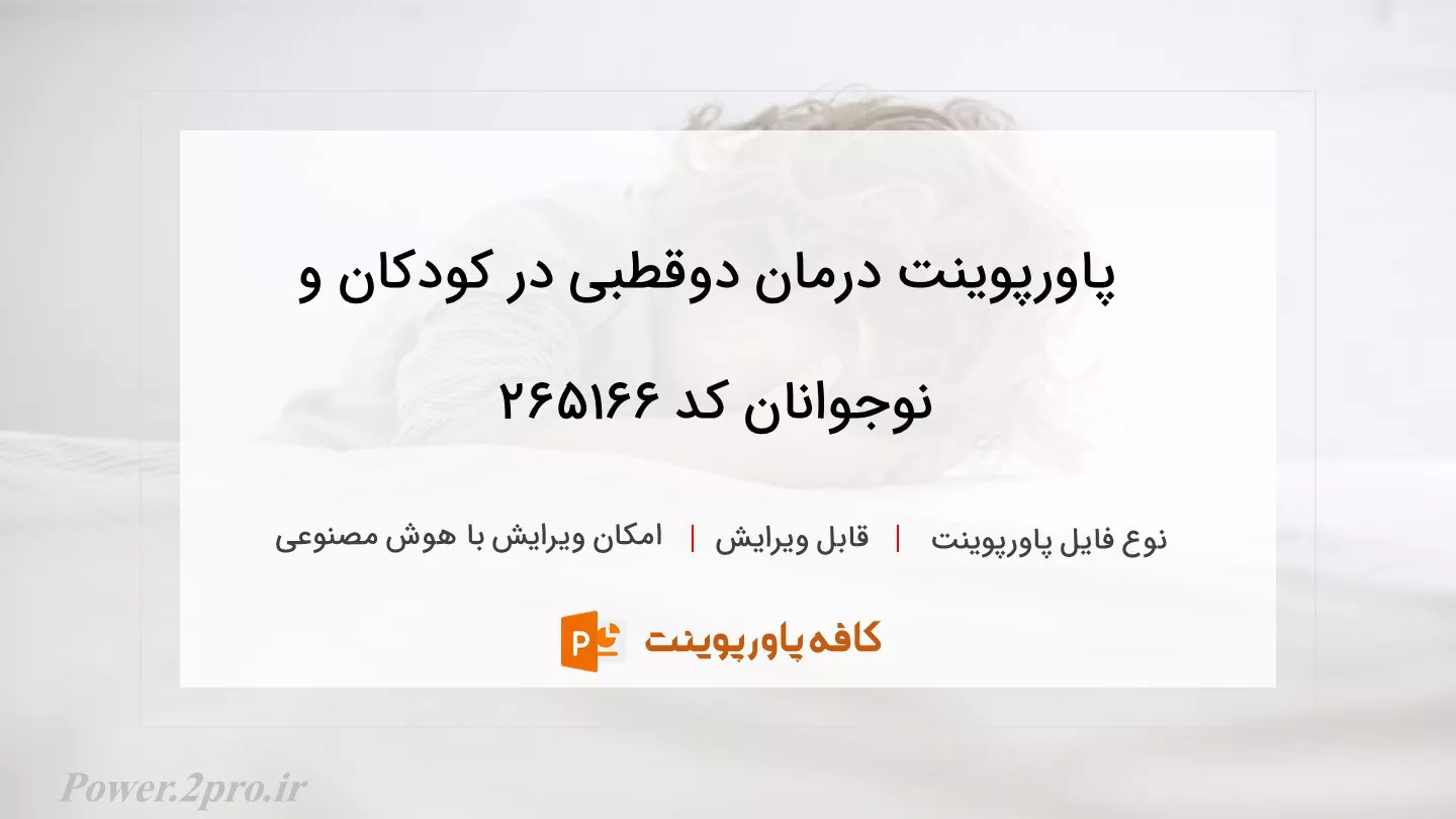 دانلود پاورپوینت درمان دوقطبی در کودکان و نوجوانان کد 265166