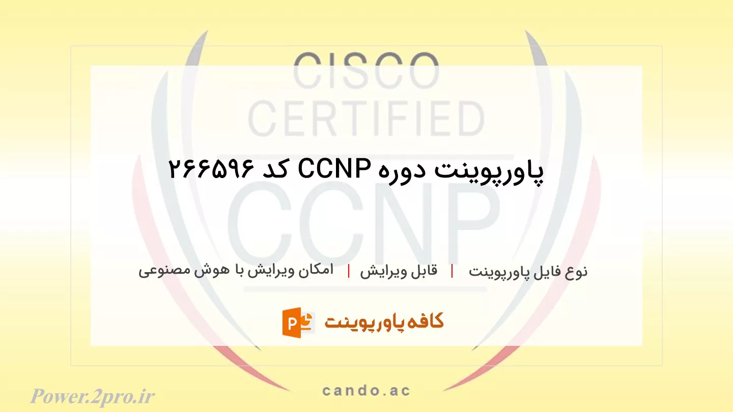 دانلود پاورپوینت دوره CCNP کد 266596