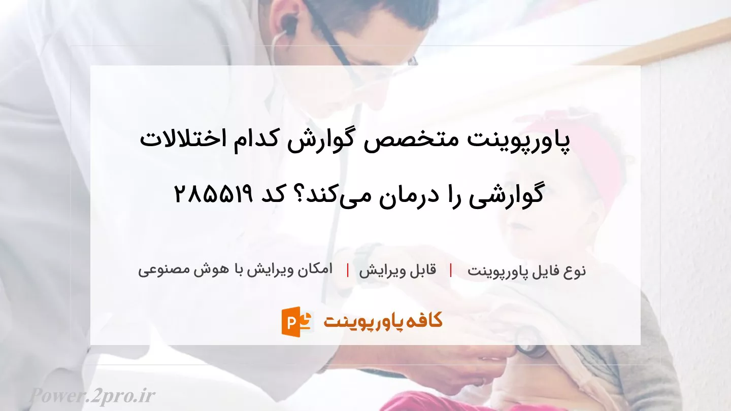 متخصص گوارش کدام اختلالات گوارشی را درمان می‌کند؟