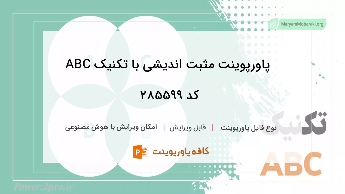 دانلود پاورپوینت مثبت اندیشی با تکنیک ABC کد 285599