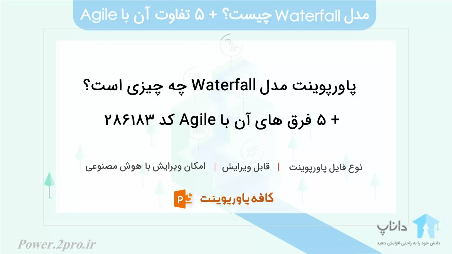 دانلود پاورپوینت مدل Waterfall چه چیزی است؟ + ۵ فرق های آن با Agile کد 286183