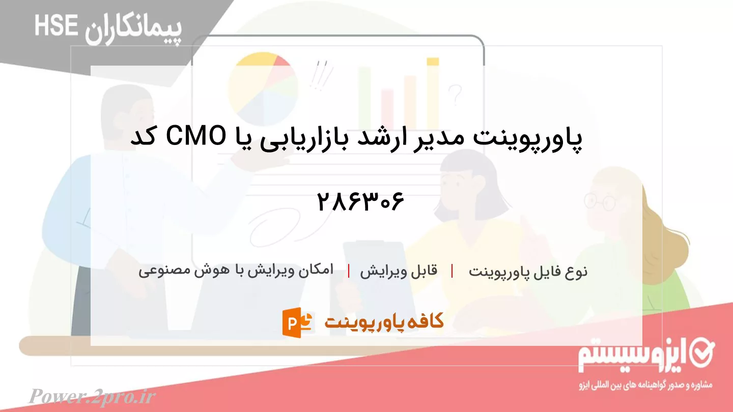 دانلود پاورپوینت مدیر ارشد بازاریابی یا CMO کد 286306