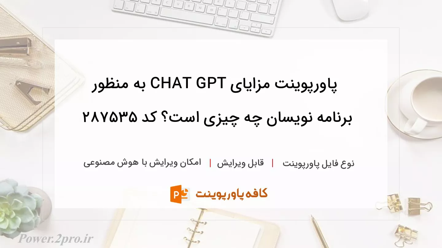 مزایای CHAT GPT برای برنامه نویسان چیست؟