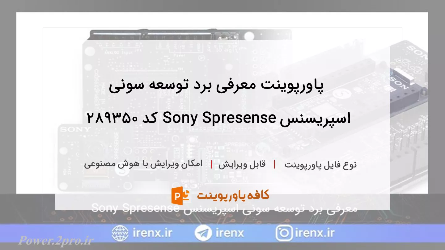 معرفی برد توسعه سونی اسپریسنس Sony Spresense