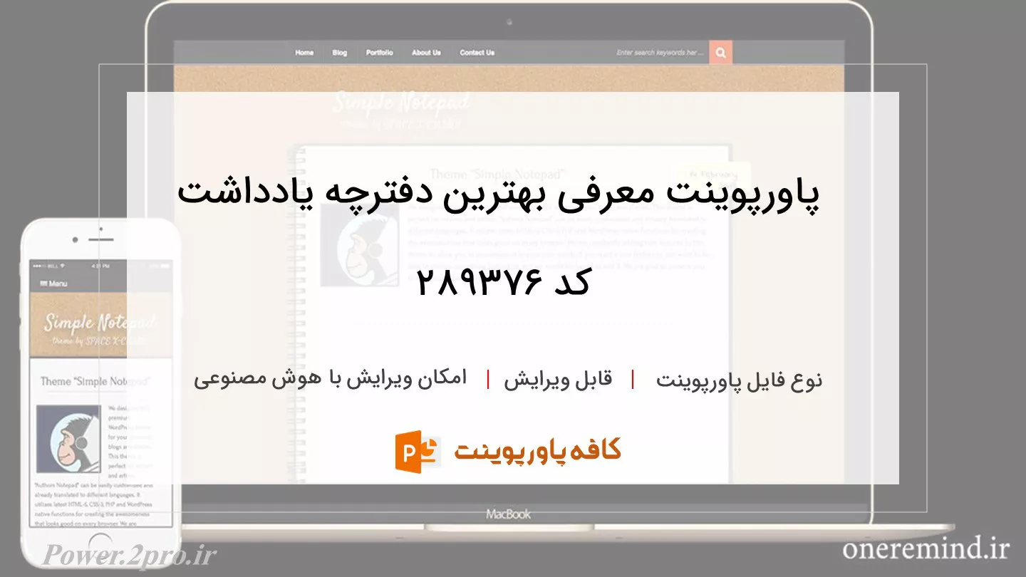 دانلود پاورپوینت معرفی بهترین دفترچه یادداشت کد 289376