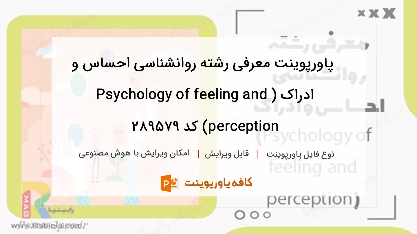 دانلود پاورپوینت معرفی رشته روانشناسی احساس و ادراک (Psychology of feeling and perception) کد 289579