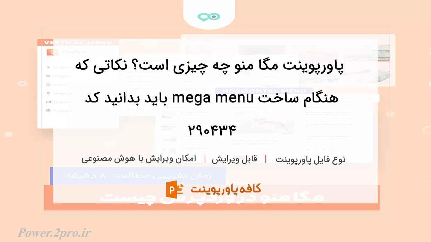 دانلود پاورپوینت مگا منو چه چیزی است؟ نکاتی که هنگام ساخت mega menu باید بدانید کد 290434