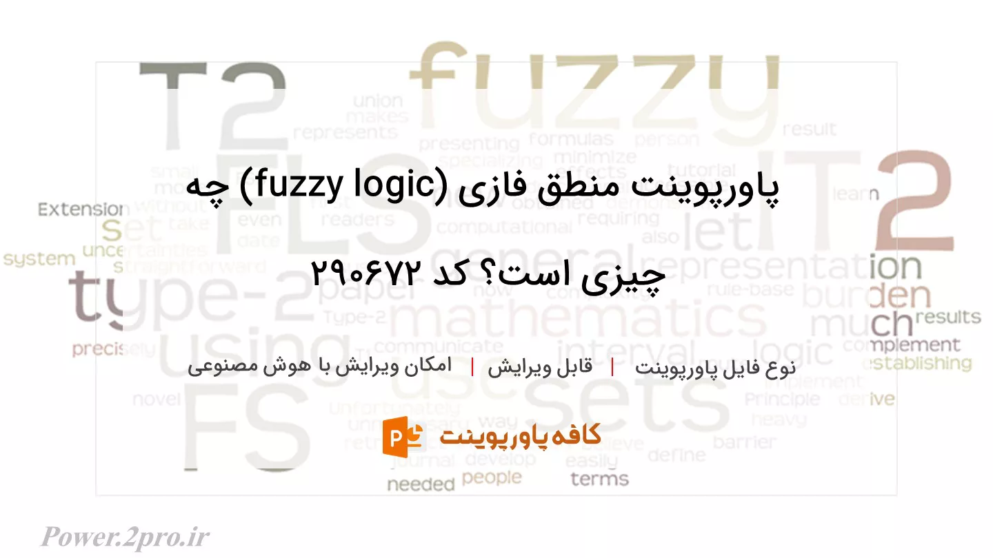 دانلود پاورپوینت منطق فازی (fuzzy logic) چه چیزی است؟ کد 290672