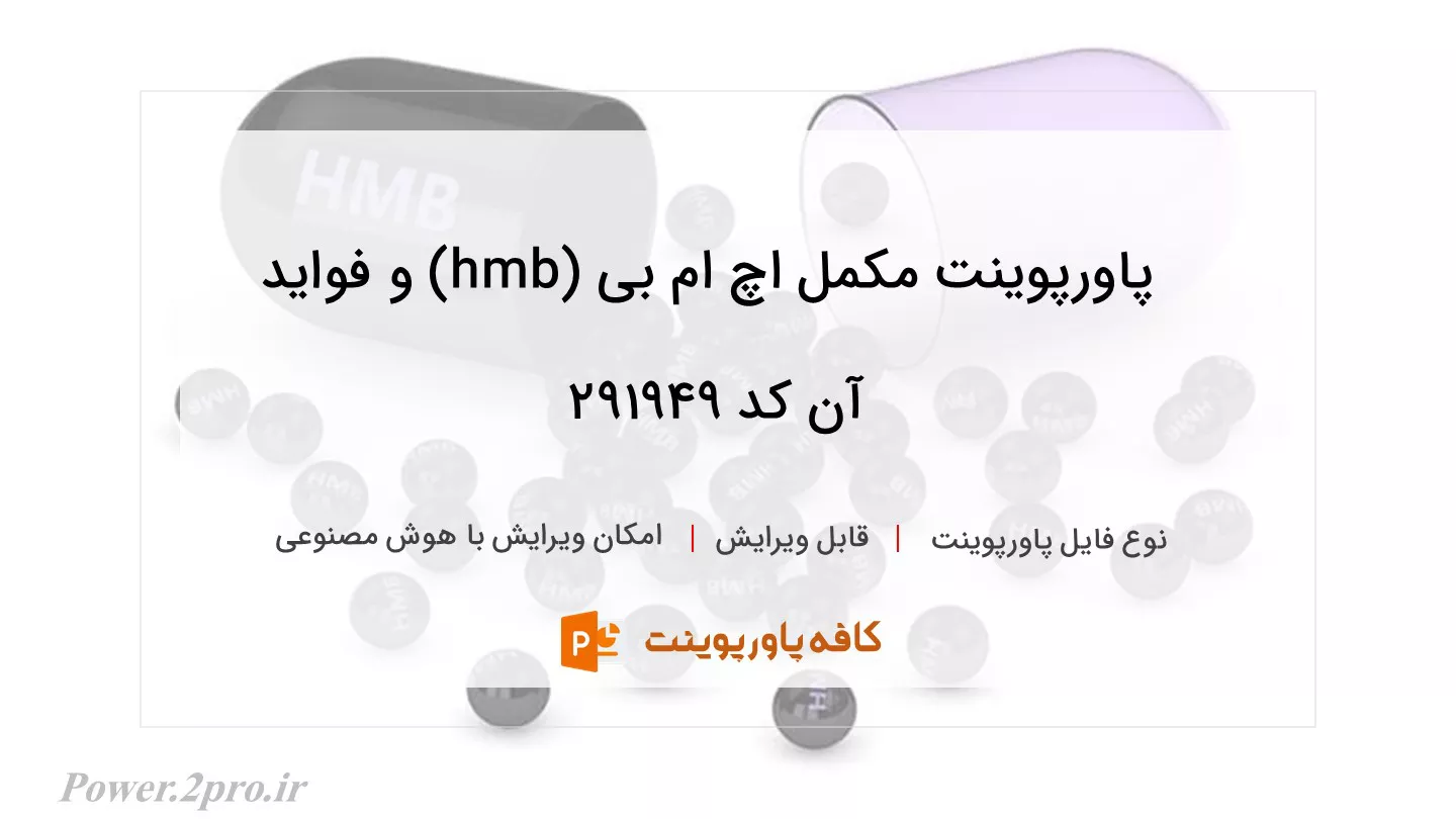 همه چیز در مورد مکمل اچ ام بی (hmb) 