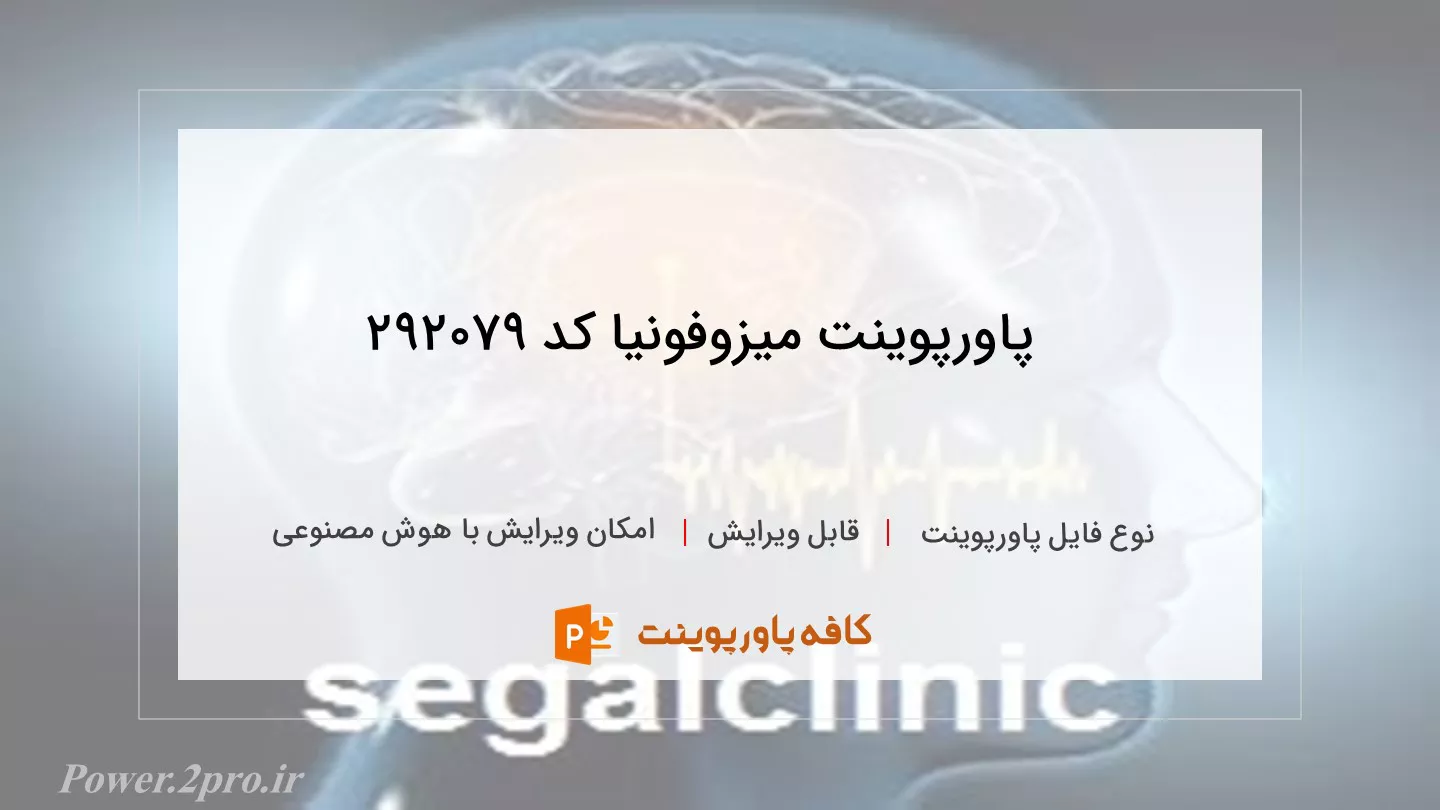 دانلود پاورپوینت میزوفونیا کد 292079