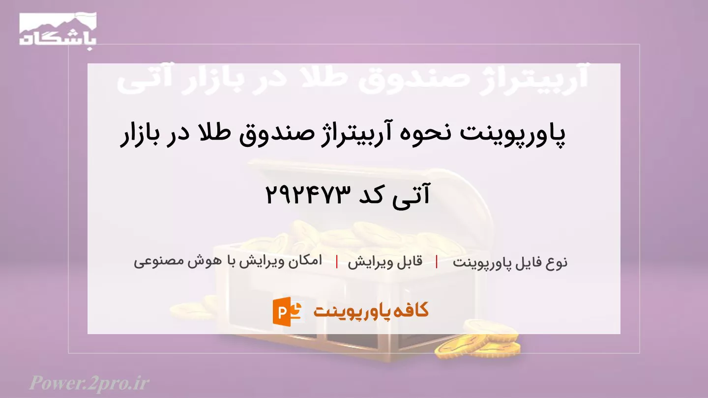 نحوه آربیتراژ صندوق طلا در بازار آتی