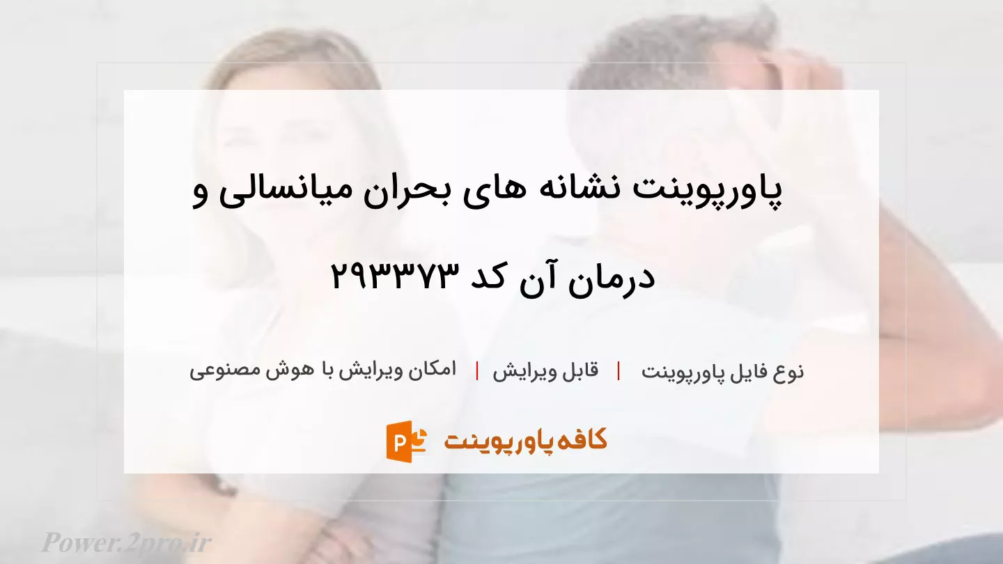 دانلود پاورپوینت نشانه های بحران میانسالی و درمان آن کد 293373