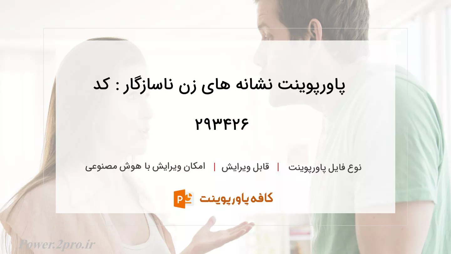 دانلود پاورپوینت نشانه های زن ناسازگار : کد 293426