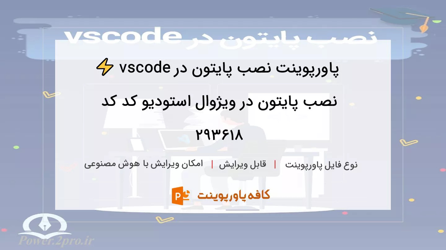 دانلود پاورپوینت نصب پایتون در vscode ⚡️ نصب پایتون در ویژوال استودیو کد کد 293618