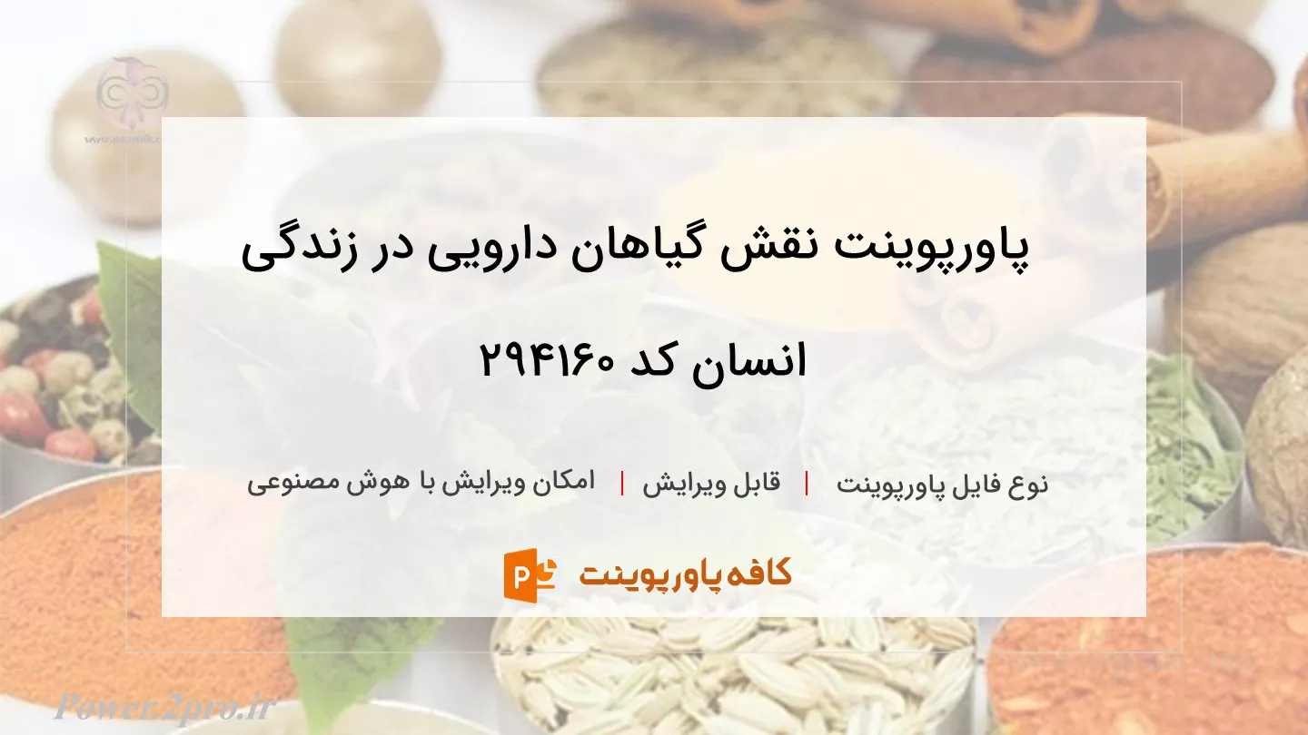 نقش گیاهان دارویی در زندگی انسان