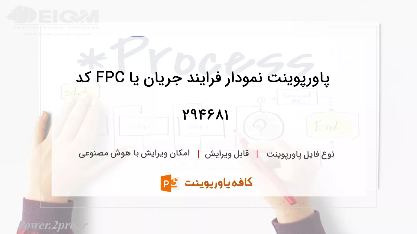 دانلود پاورپوینت نمودار فرایند جریان یا FPC کد 294681