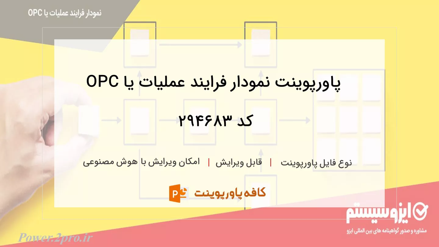 دانلود پاورپوینت نمودار فرایند عملیات یا OPC کد 294683