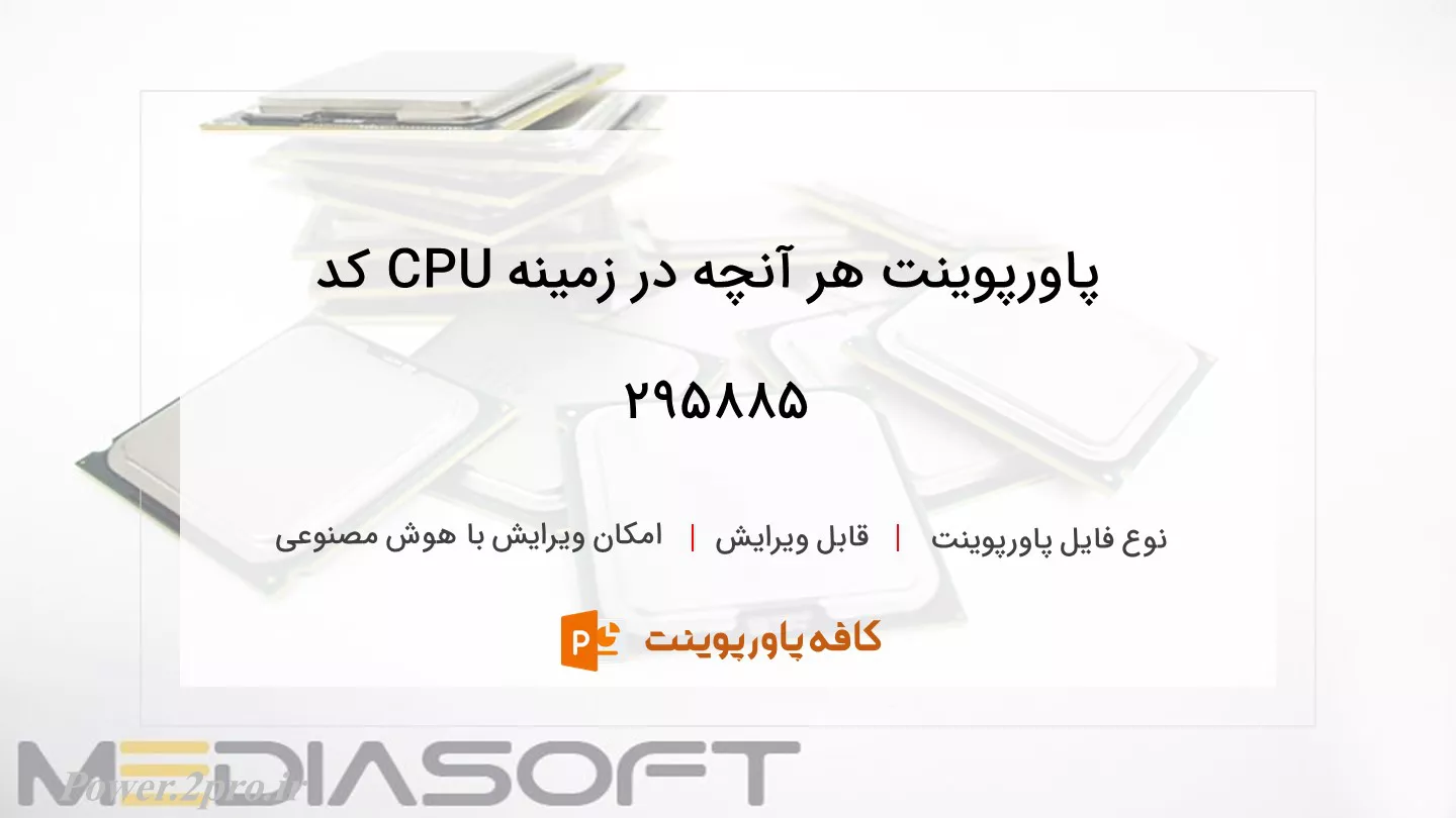 هر آنچه درباره CPU