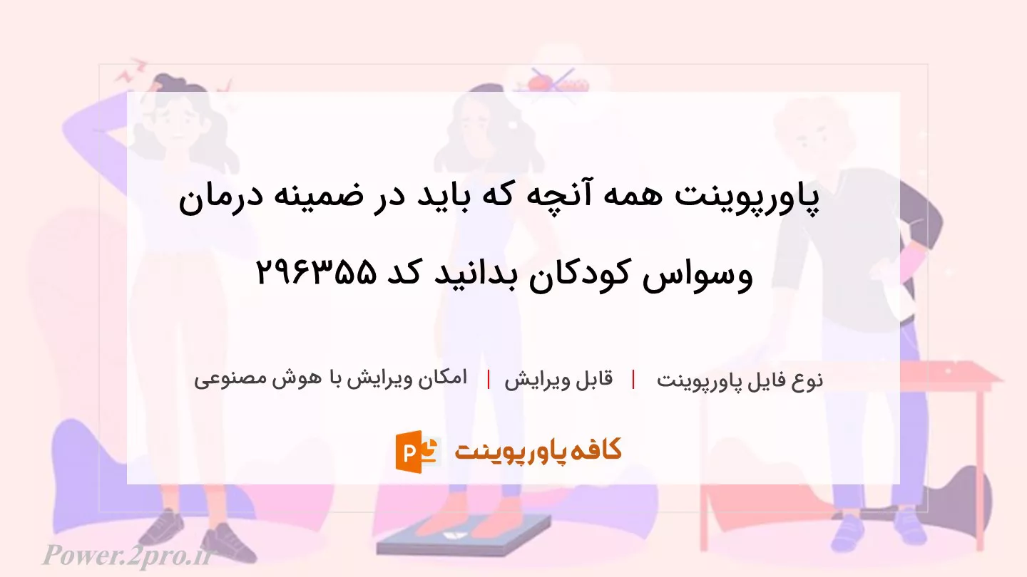 همه آنچه که باید در مورد درمان وسواس کودکان بدانید