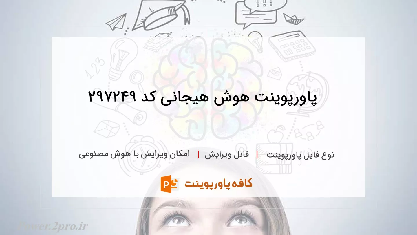 دانلود پاورپوینت هوش هيجانی کد 297249