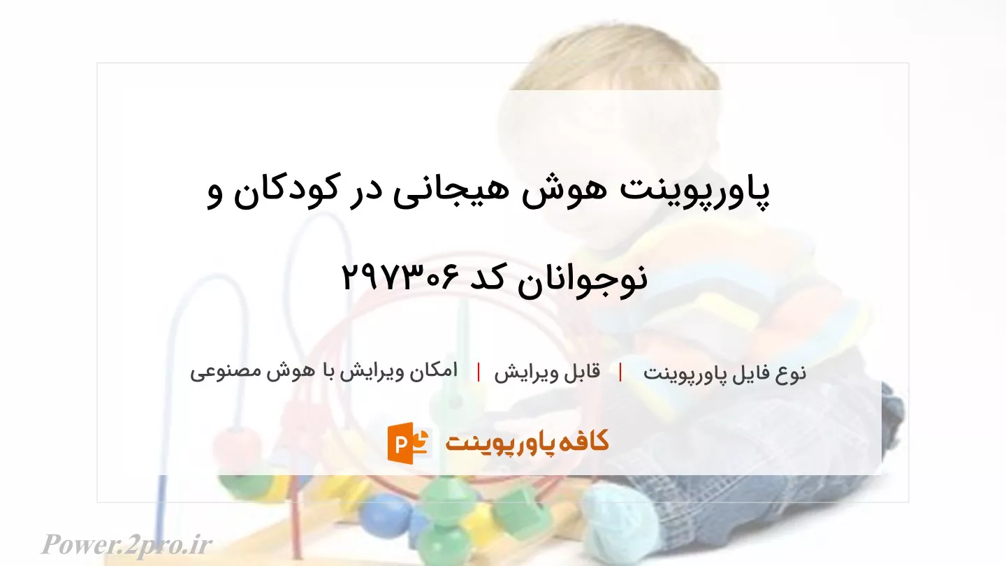 هوش هیجانی در کودکان و نوجوانان