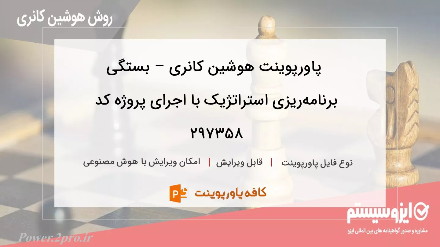 هوشین کانری – ارتباط برنامه‌ریزی استراتژیک با اجرای پروژه