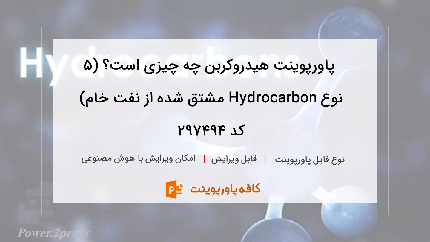 هیدروکربن چیست؟ (۵ نوع Hydrocarbon مشتق شده از نفت خام)