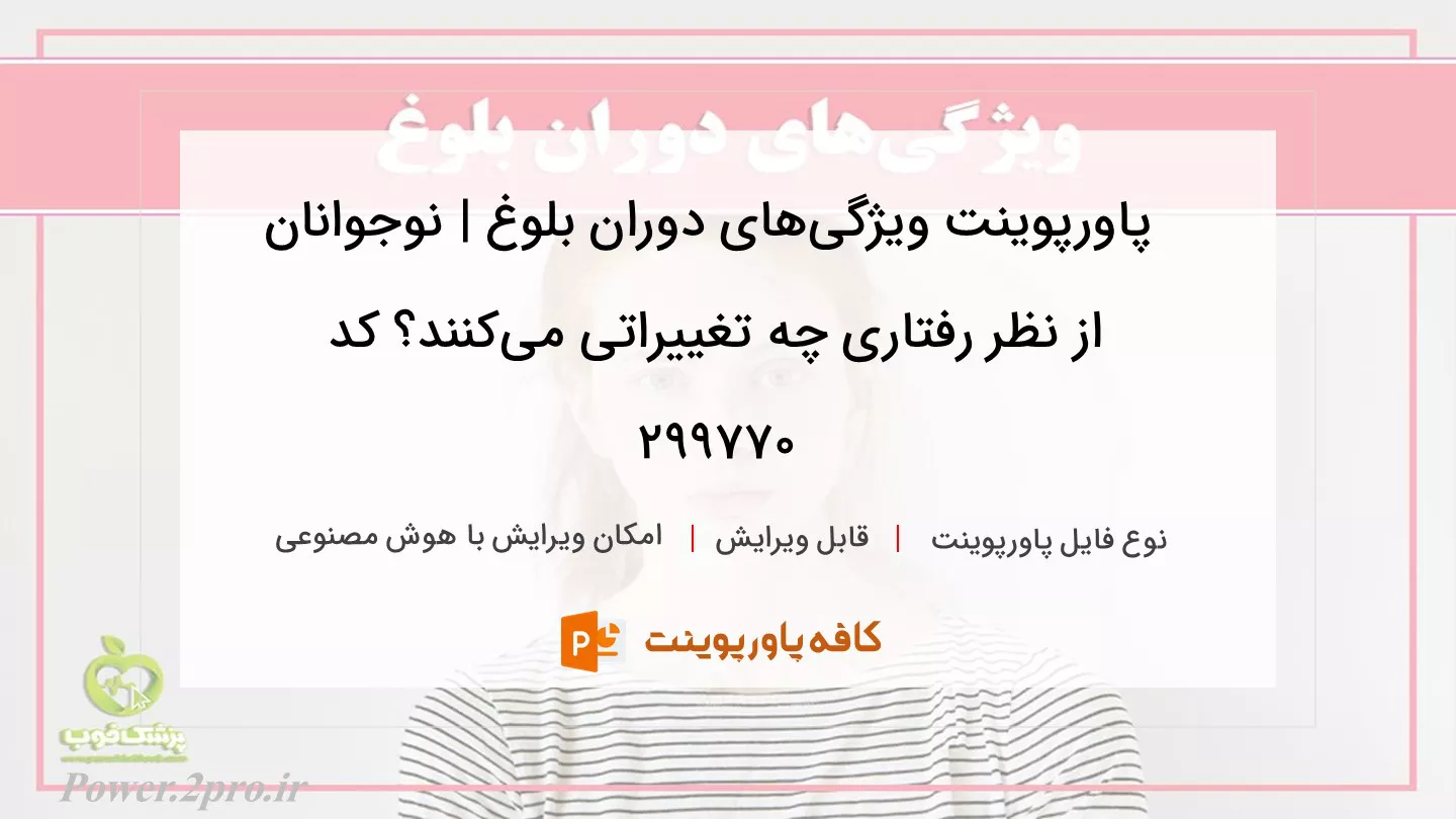 ویژگی‌های دوران بلوغ | نوجوانان از نظر رفتاری چه تغییراتی می‌کنند؟