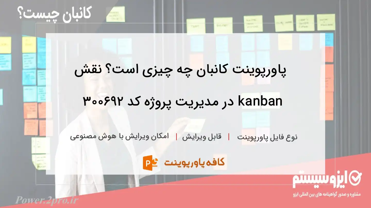 کانبان چیست؟ نقش kanban در مدیریت پروژه