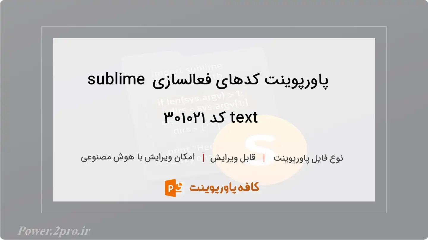 دانلود پاورپوینت کدهای فعالسازی sublime text کد 301021