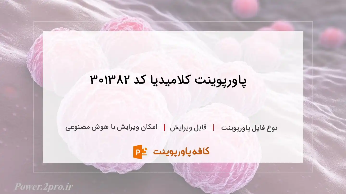 دانلود پاورپوینت کلامیدیا کد 301382