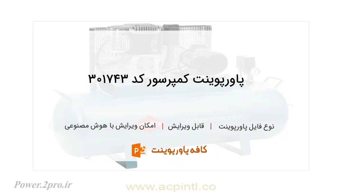 دانلود پاورپوینت کمپرسور کد 301743