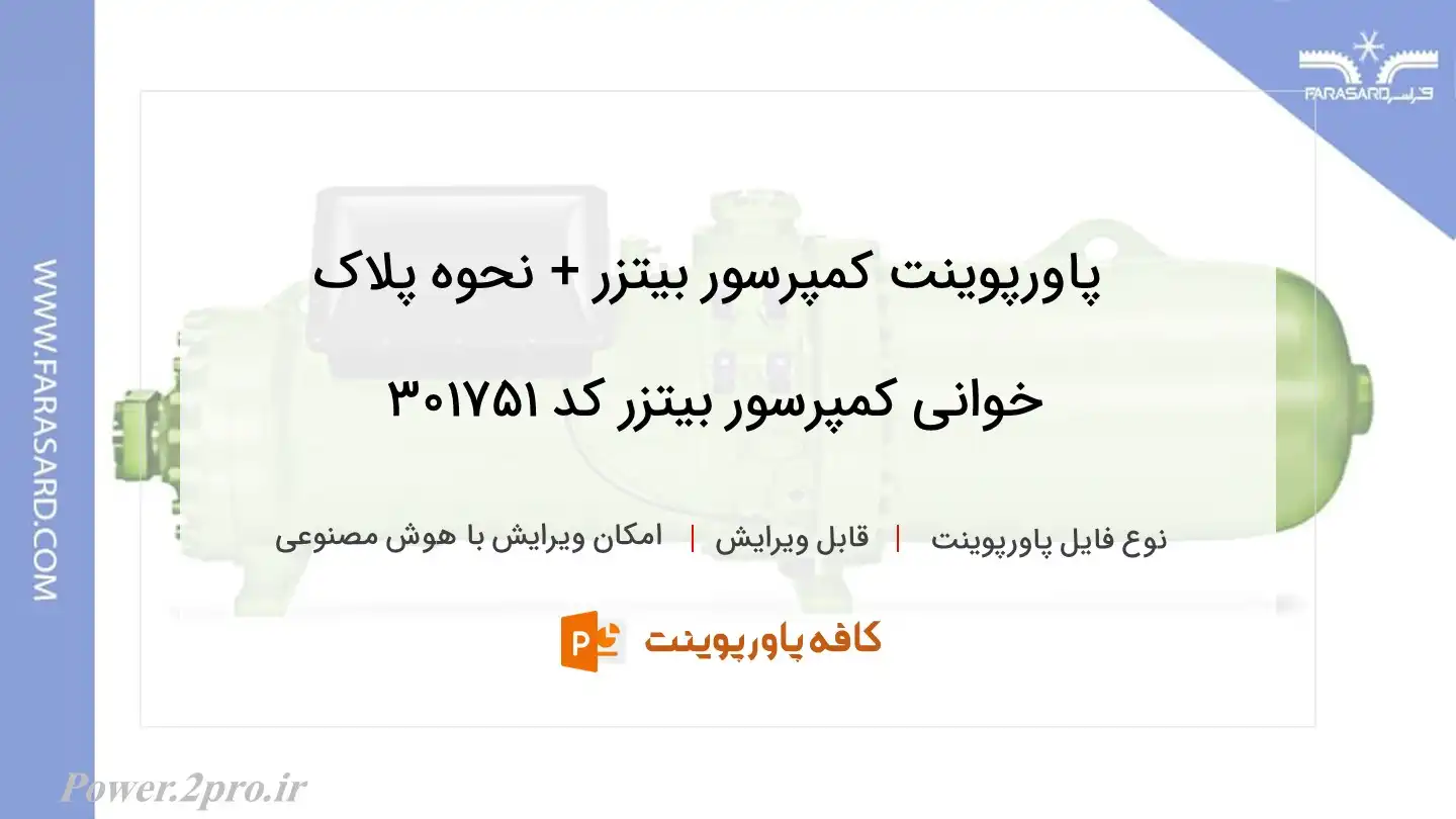 دانلود پاورپوینت کمپرسور بیتزر + نحوه پلاک خوانی کمپرسور بیتزر کد 301751